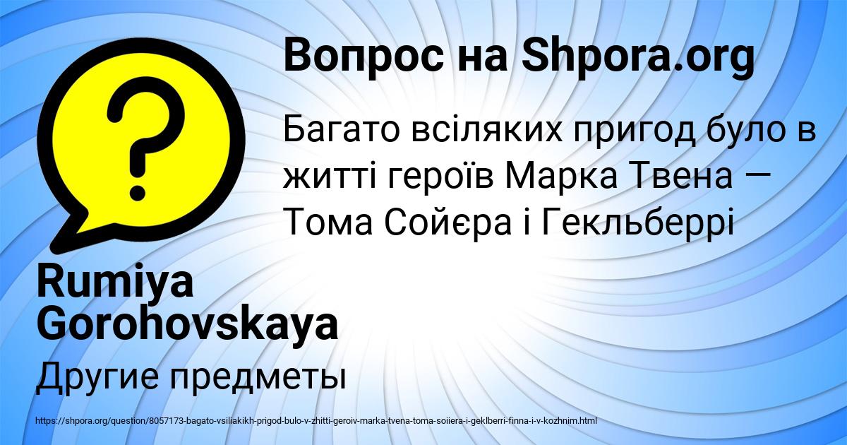 Картинка с текстом вопроса от пользователя Rumiya Gorohovskaya