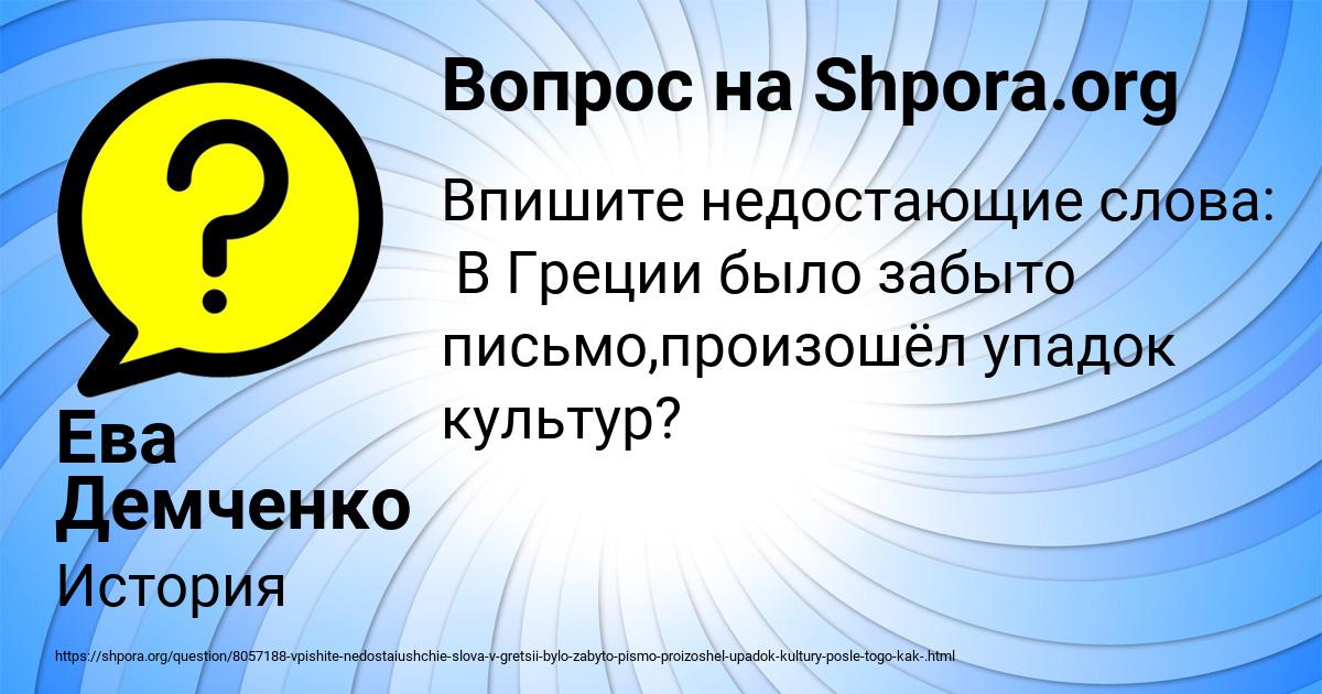 Картинка с текстом вопроса от пользователя Ева Демченко