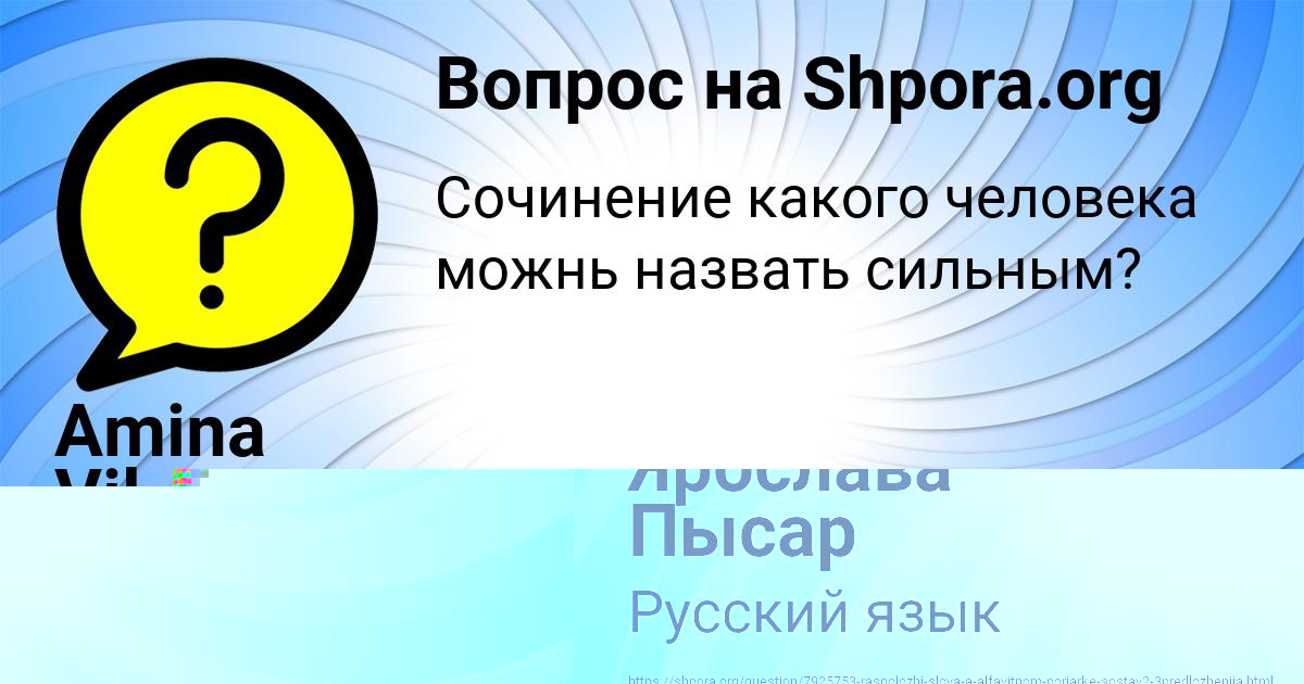Картинка с текстом вопроса от пользователя Amina Vil