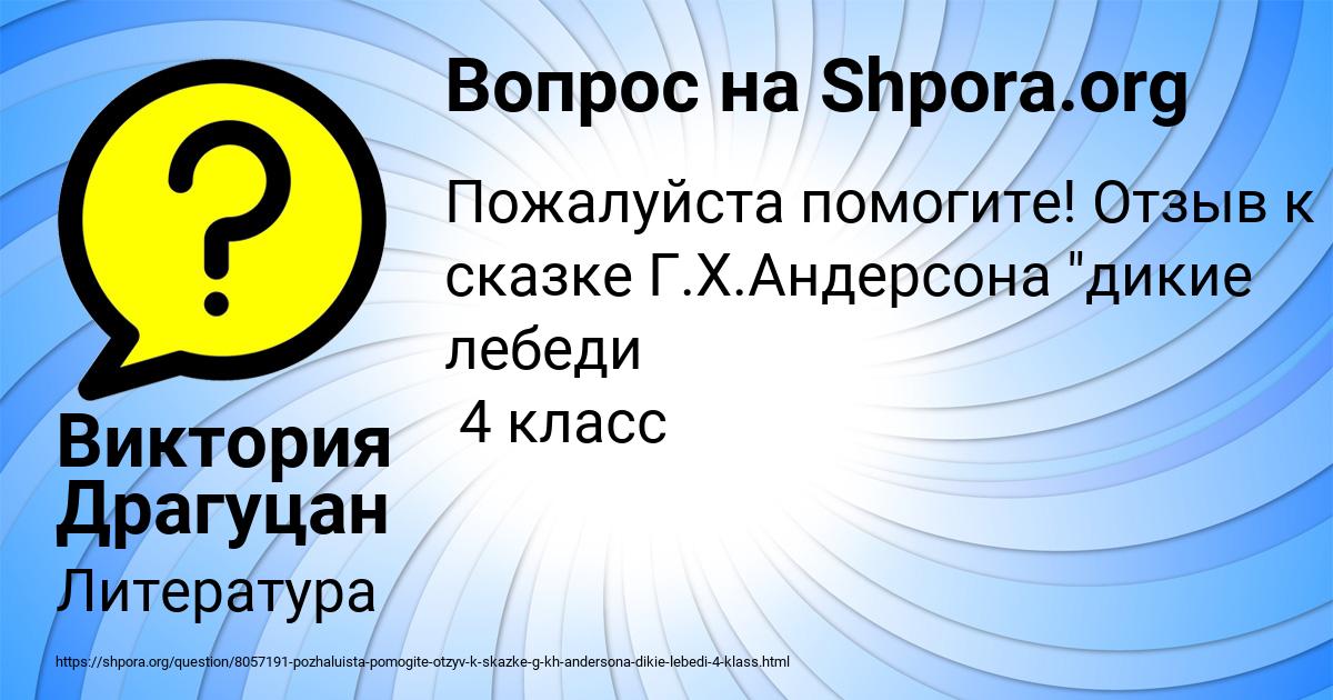 Картинка с текстом вопроса от пользователя Виктория Драгуцан