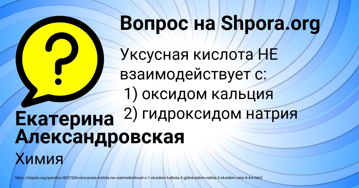 Картинка с текстом вопроса от пользователя Екатерина Александровская
