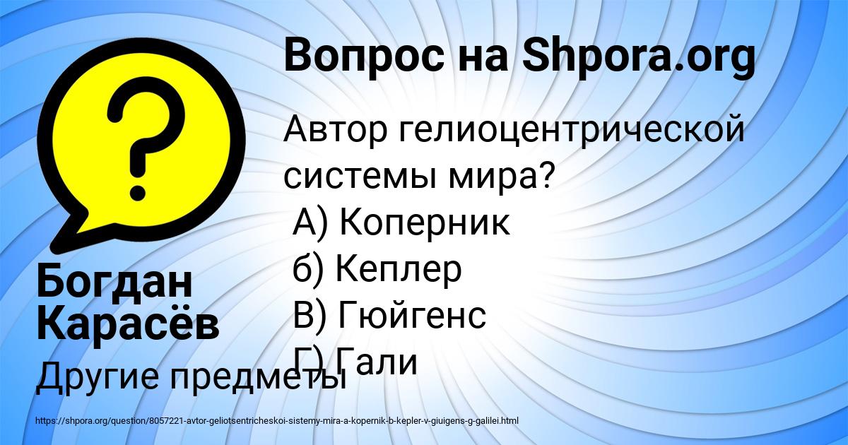 Картинка с текстом вопроса от пользователя Богдан Карасёв
