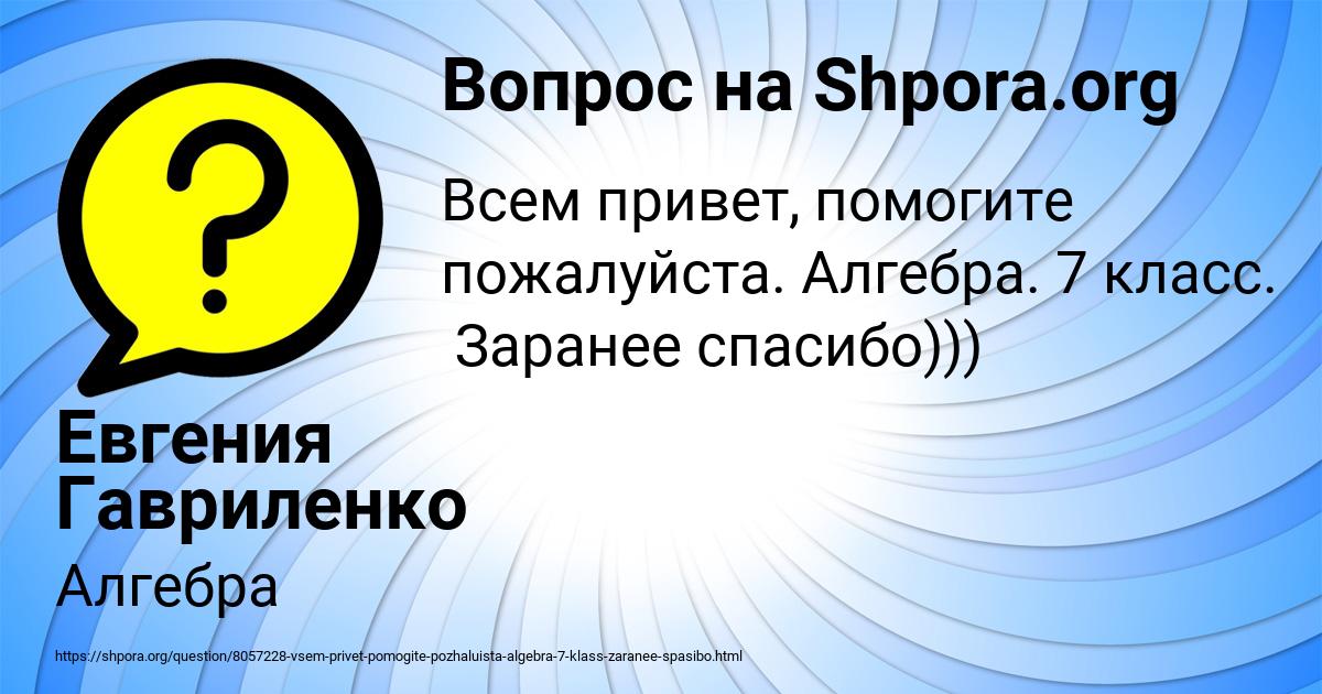 Картинка с текстом вопроса от пользователя Евгения Гавриленко