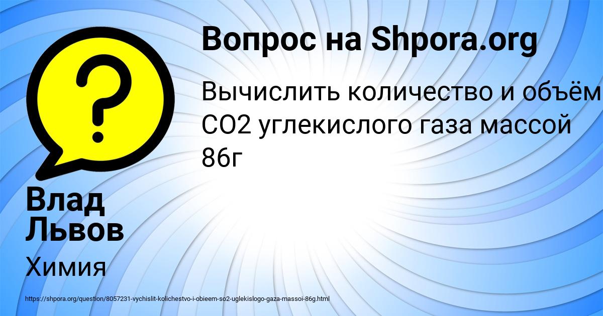 Картинка с текстом вопроса от пользователя Влад Львов