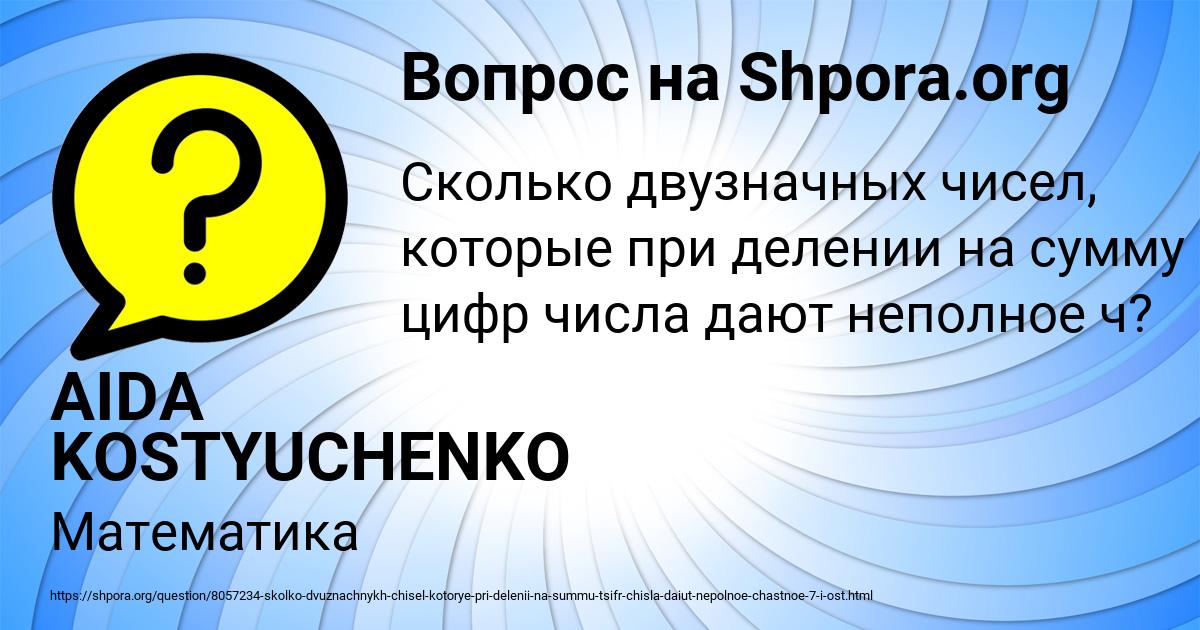 Картинка с текстом вопроса от пользователя AIDA KOSTYUCHENKO