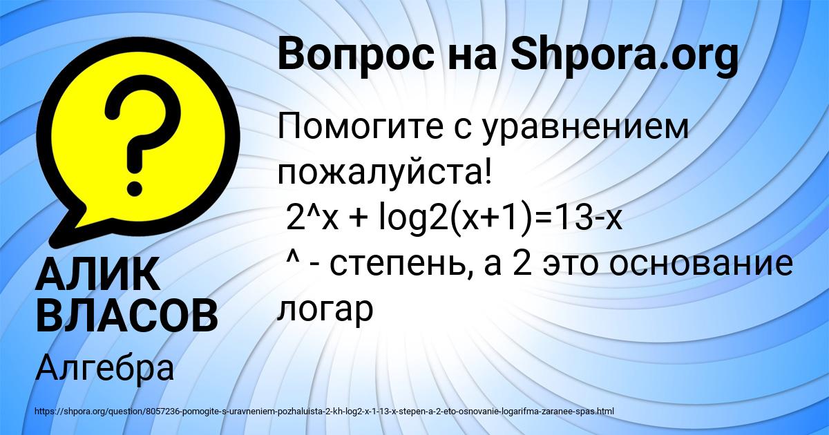 Картинка с текстом вопроса от пользователя АЛИК ВЛАСОВ