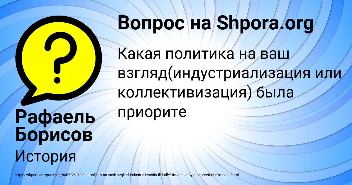 Картинка с текстом вопроса от пользователя Рафаель Борисов