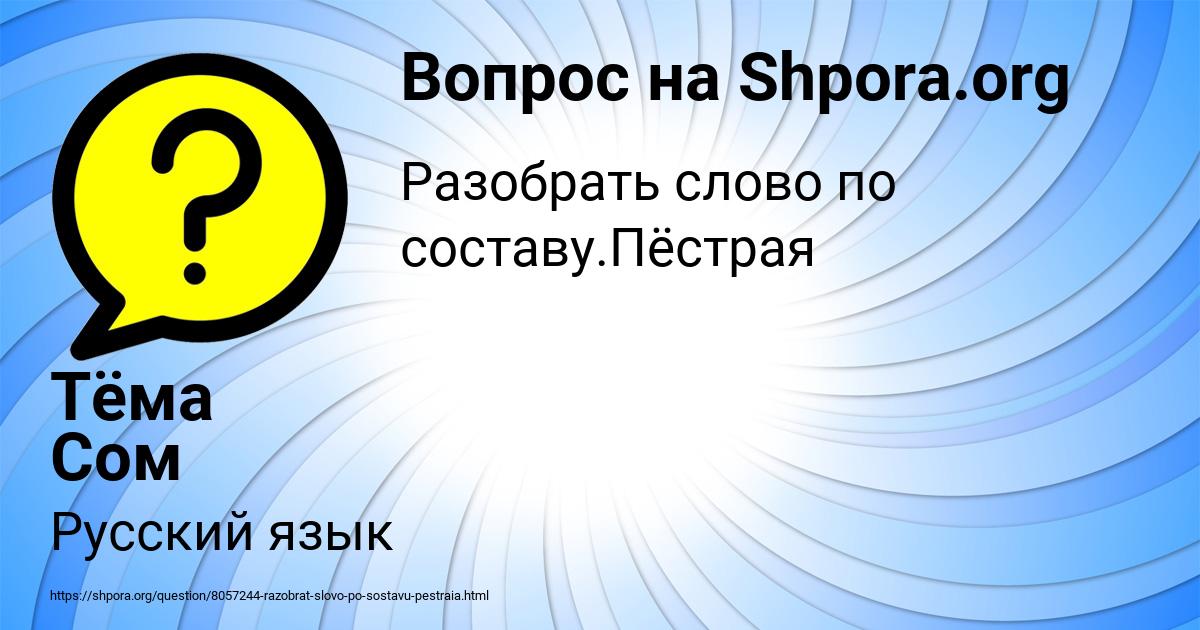 Картинка с текстом вопроса от пользователя Тёма Сом