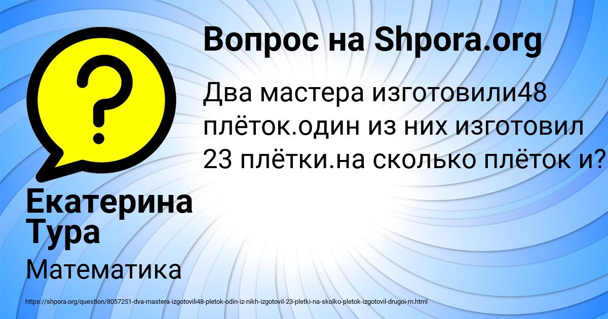 Картинка с текстом вопроса от пользователя Екатерина Тура