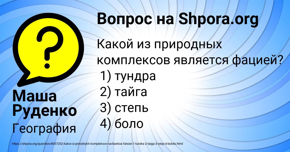 Картинка с текстом вопроса от пользователя Маша Руденко