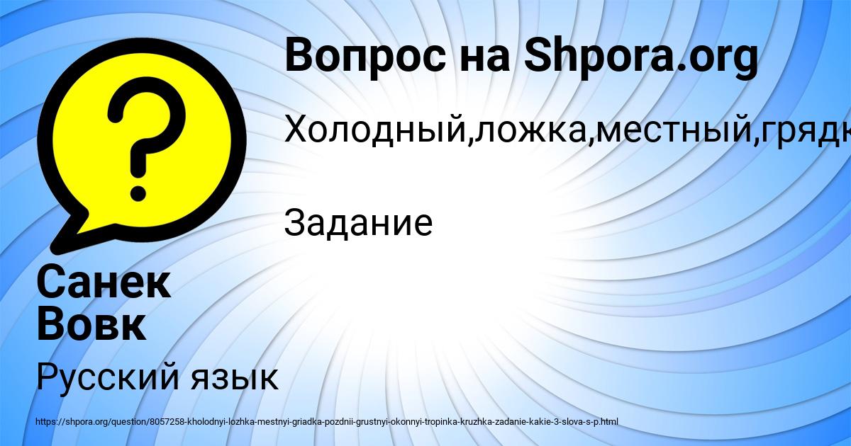 Картинка с текстом вопроса от пользователя Санек Вовк