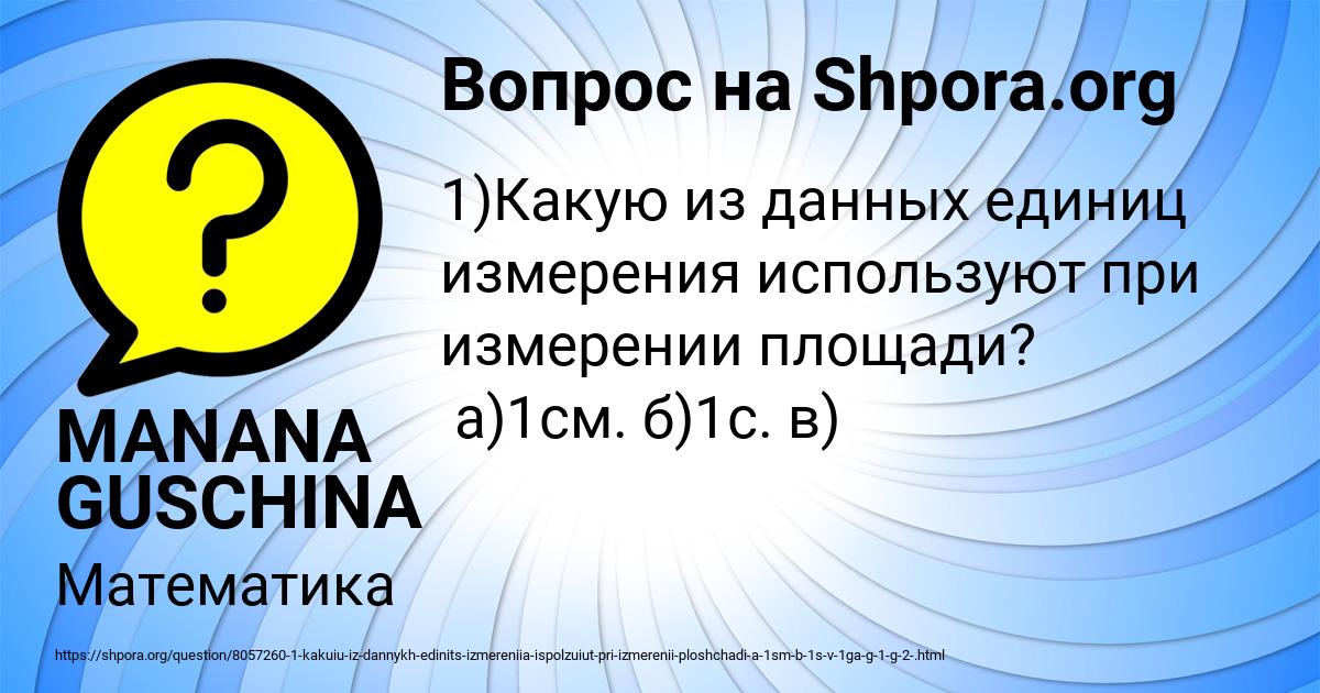Картинка с текстом вопроса от пользователя MANANA GUSCHINA