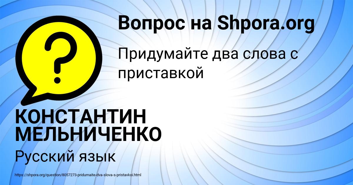 Картинка с текстом вопроса от пользователя КОНСТАНТИН МЕЛЬНИЧЕНКО