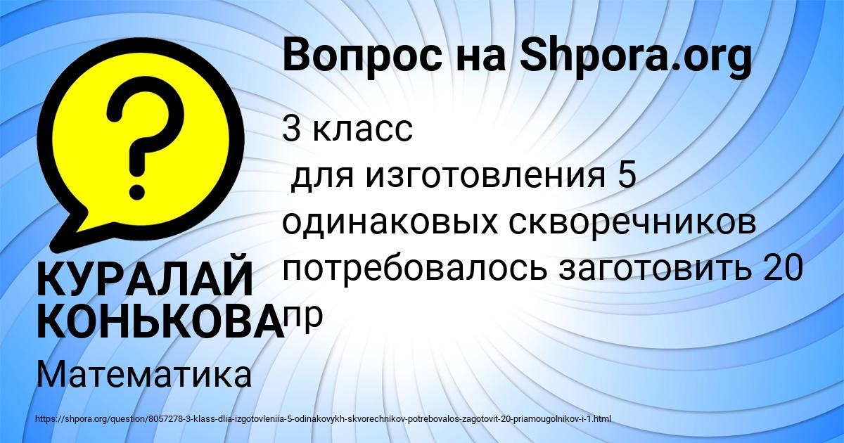 Картинка с текстом вопроса от пользователя КУРАЛАЙ КОНЬКОВА