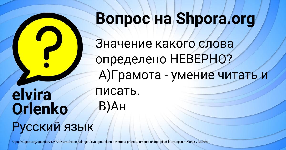 Картинка с текстом вопроса от пользователя elvira Orlenko