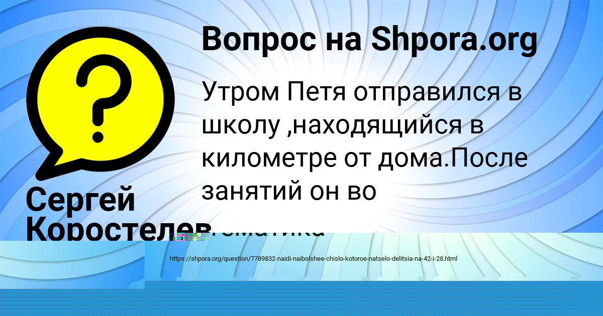 Картинка с текстом вопроса от пользователя Сергей Коростелев