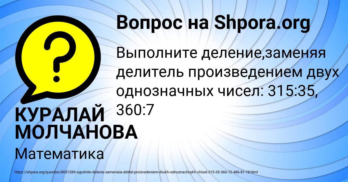 Картинка с текстом вопроса от пользователя КУРАЛАЙ МОЛЧАНОВА