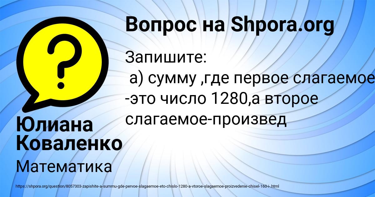 Картинка с текстом вопроса от пользователя Юлиана Коваленко