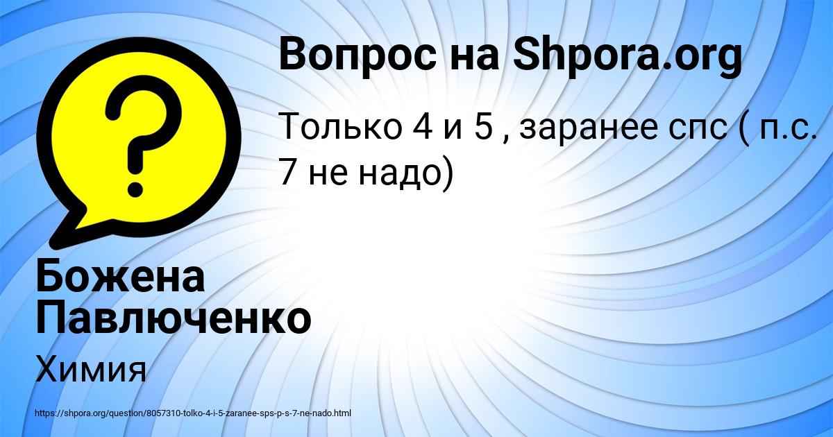 Картинка с текстом вопроса от пользователя Божена Павлюченко