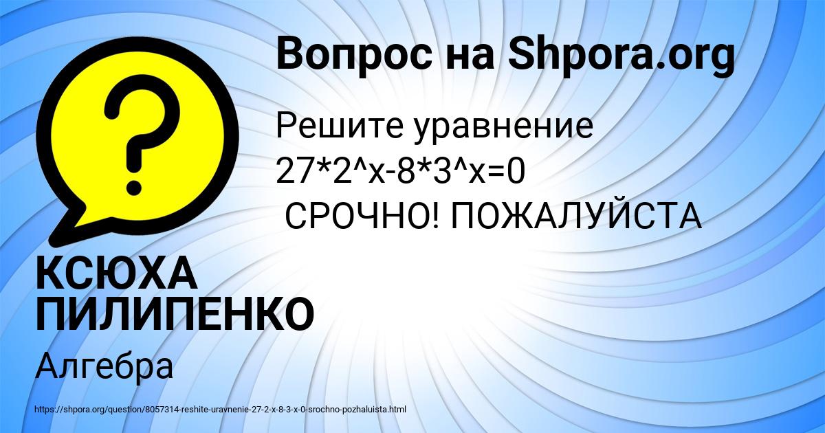 Картинка с текстом вопроса от пользователя КСЮХА ПИЛИПЕНКО