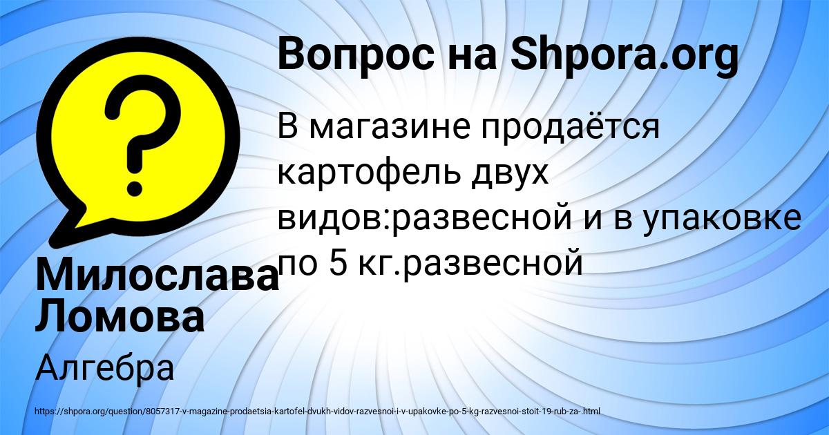 Картинка с текстом вопроса от пользователя Милослава Ломова