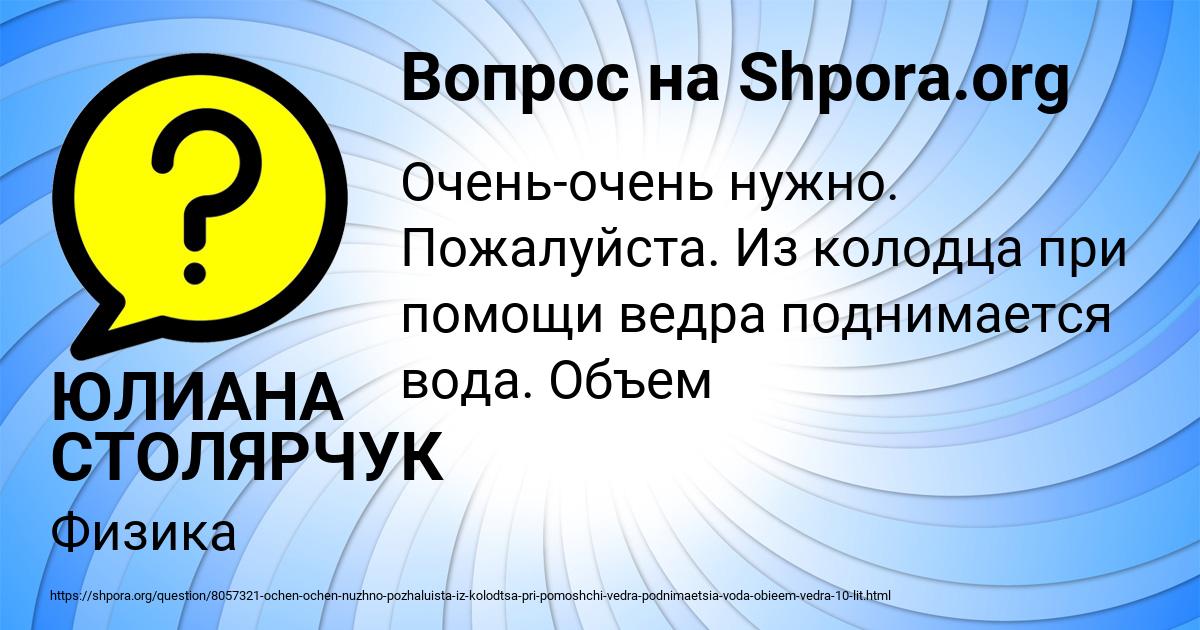 Картинка с текстом вопроса от пользователя ЮЛИАНА СТОЛЯРЧУК