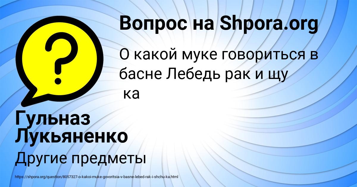 Картинка с текстом вопроса от пользователя Гульназ Лукьяненко
