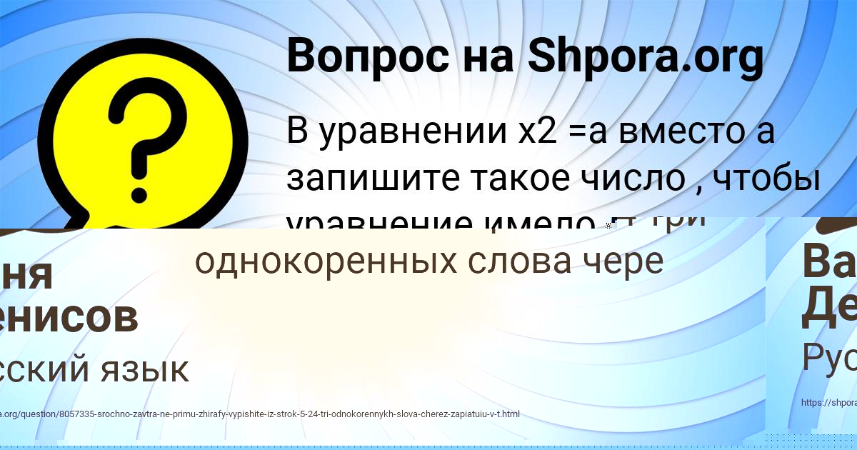 Картинка с текстом вопроса от пользователя Ваня Денисов