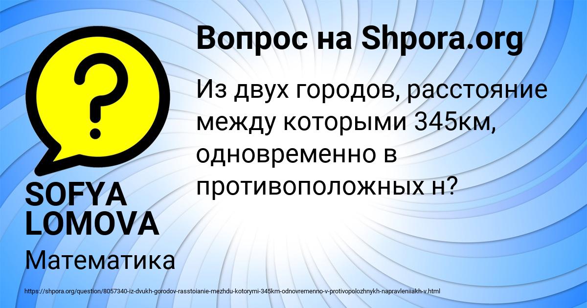 Картинка с текстом вопроса от пользователя SOFYA LOMOVA