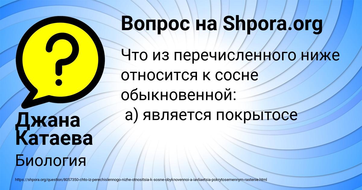 Картинка с текстом вопроса от пользователя Джана Катаева
