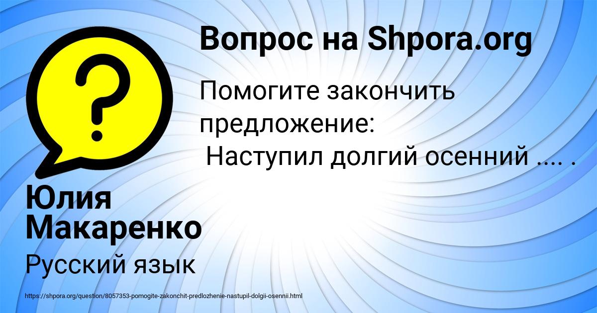 Картинка с текстом вопроса от пользователя Юлия Макаренко
