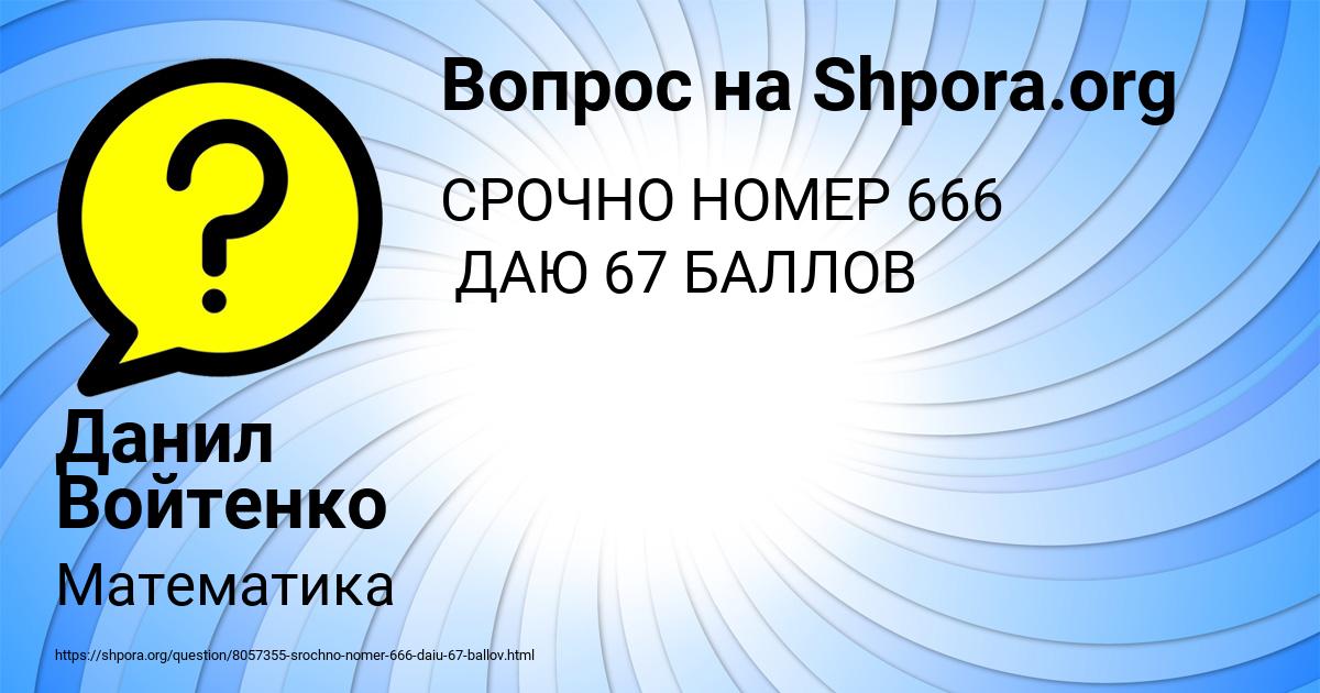 Картинка с текстом вопроса от пользователя Данил Войтенко