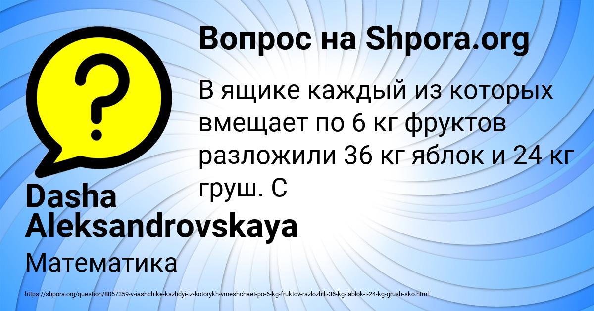 Картинка с текстом вопроса от пользователя Dasha Aleksandrovskaya