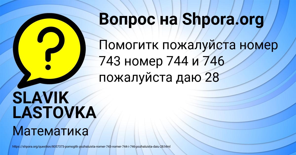 Картинка с текстом вопроса от пользователя SLAVIK LASTOVKA