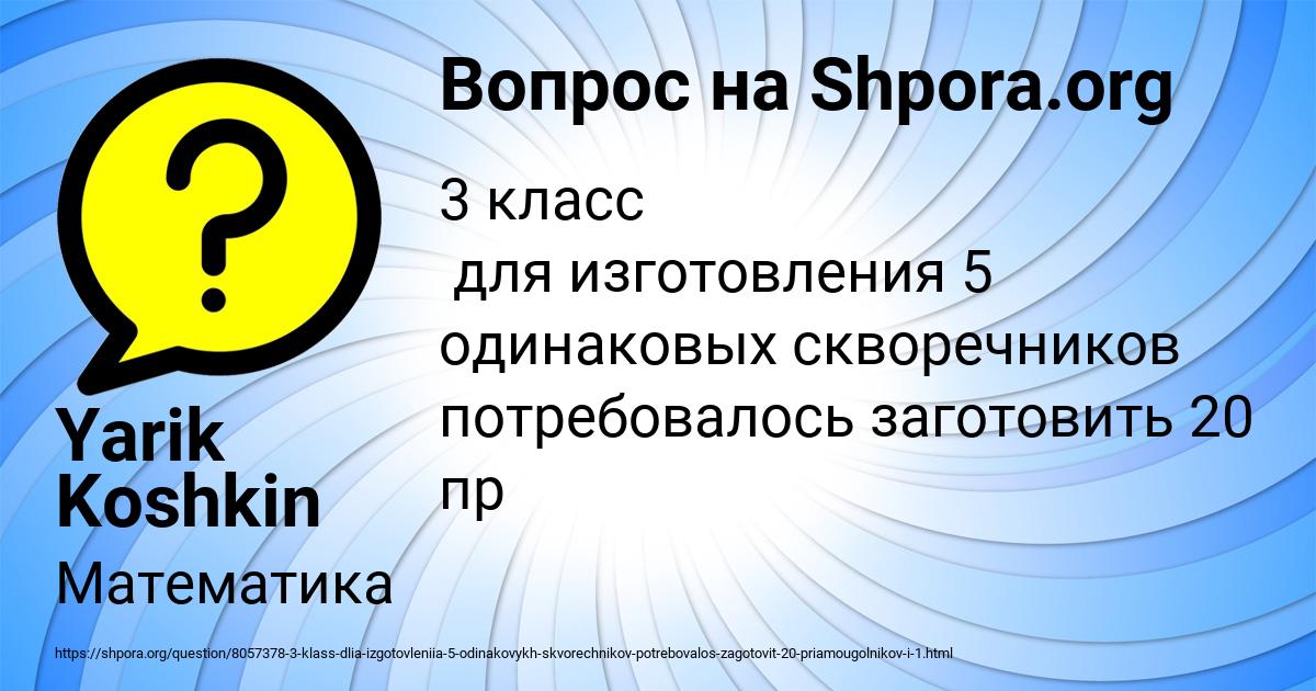 Картинка с текстом вопроса от пользователя Yarik Koshkin