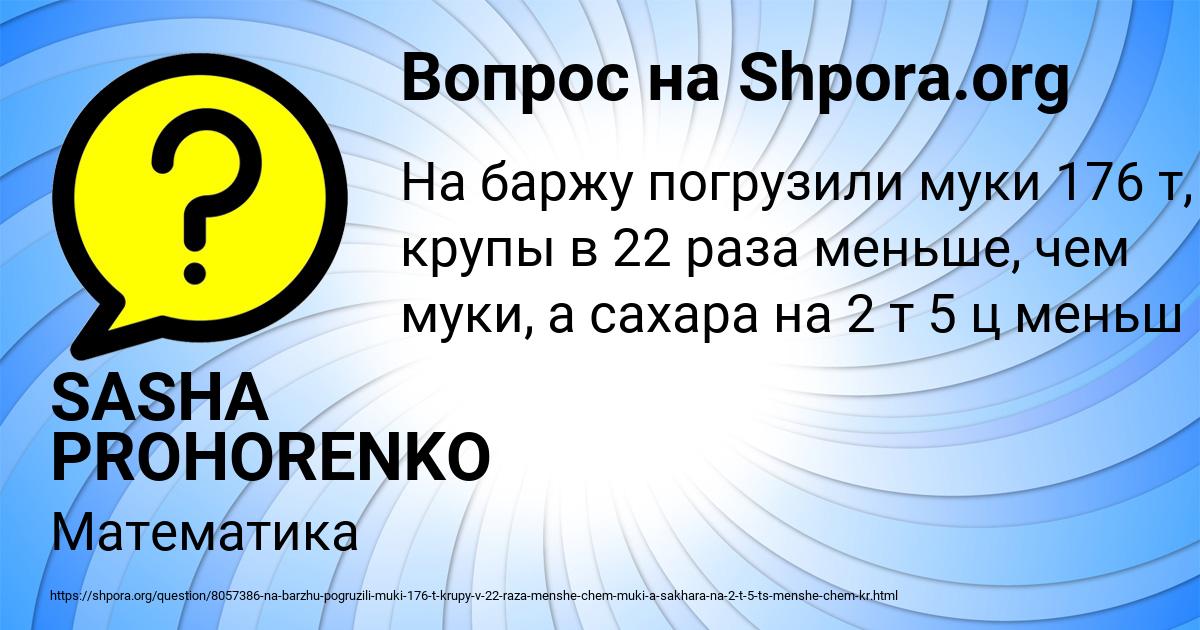 Картинка с текстом вопроса от пользователя SASHA PROHORENKO
