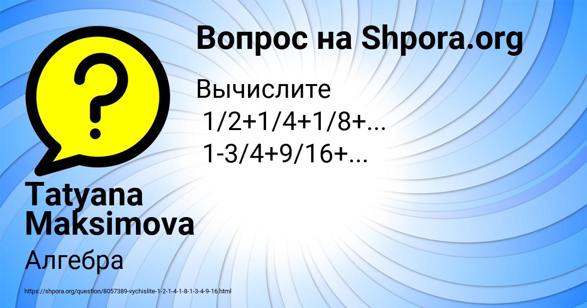 Картинка с текстом вопроса от пользователя Tatyana Maksimova