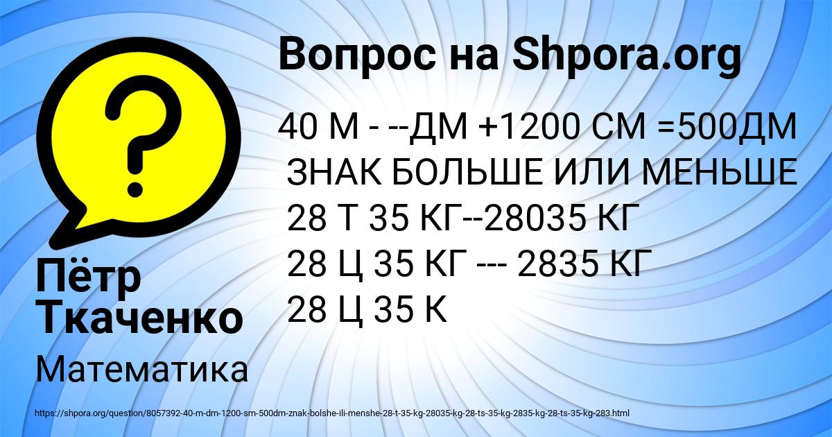 Картинка с текстом вопроса от пользователя Пётр Ткаченко