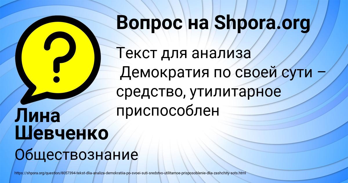 Картинка с текстом вопроса от пользователя Лина Шевченко