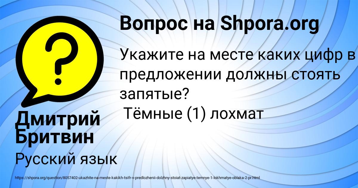 Картинка с текстом вопроса от пользователя Дмитрий Бритвин