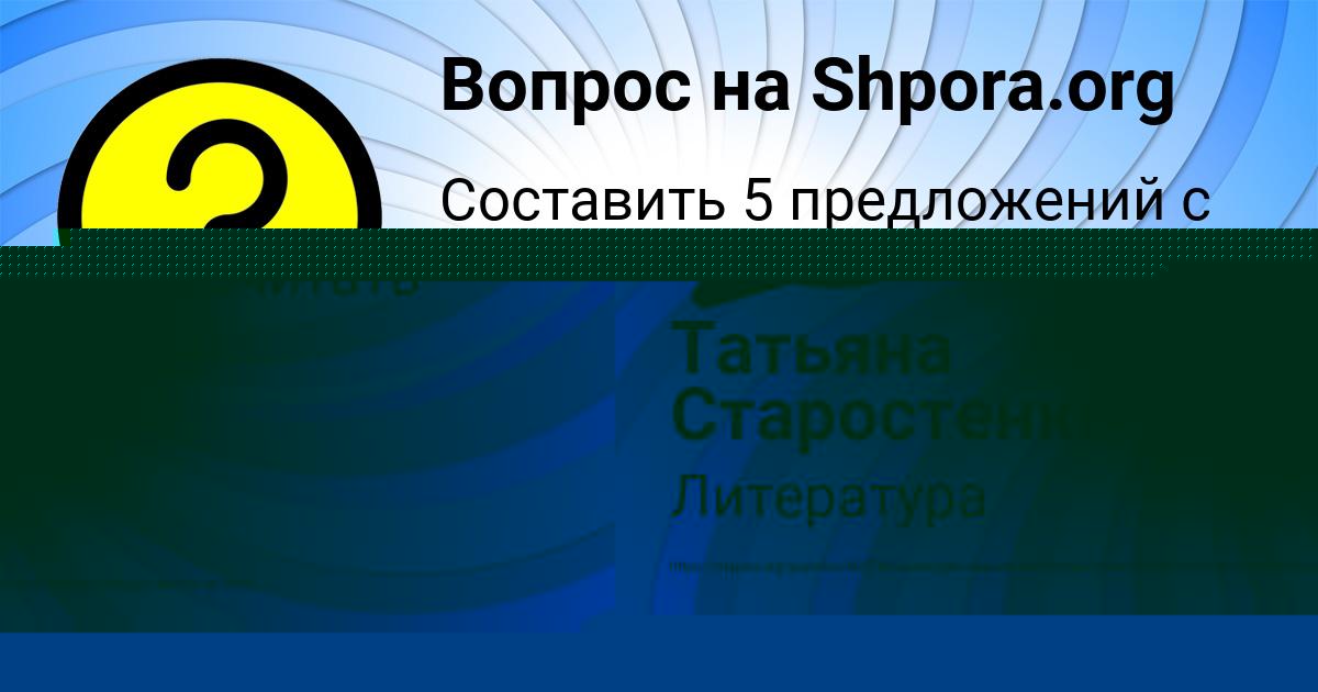 Картинка с текстом вопроса от пользователя Татьяна Старостенко