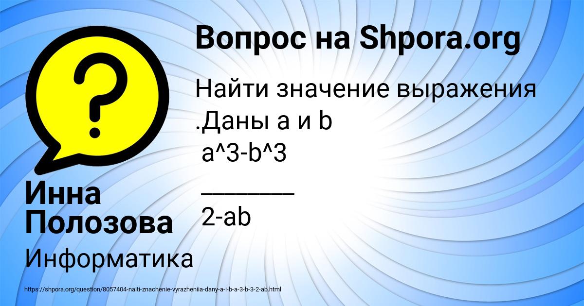 Картинка с текстом вопроса от пользователя Инна Полозова