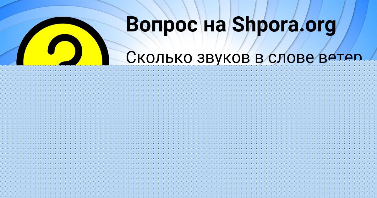 Картинка с текстом вопроса от пользователя Юлия Базилевская