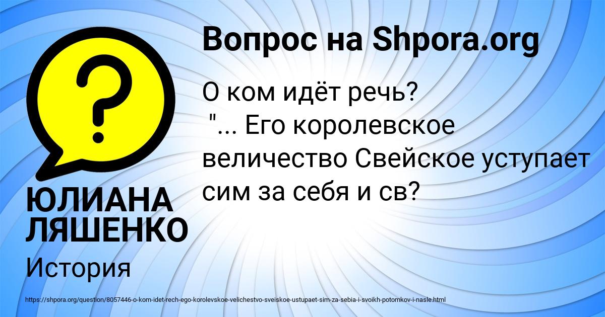 Картинка с текстом вопроса от пользователя ЮЛИАНА ЛЯШЕНКО