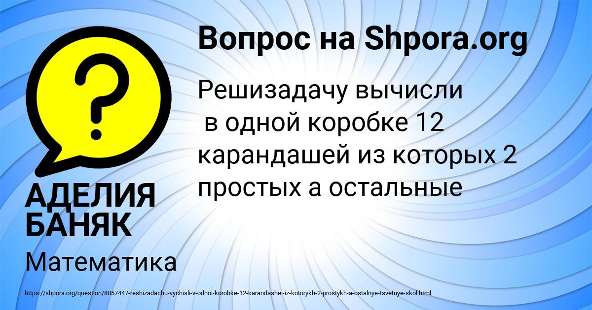 Картинка с текстом вопроса от пользователя АДЕЛИЯ БАНЯК