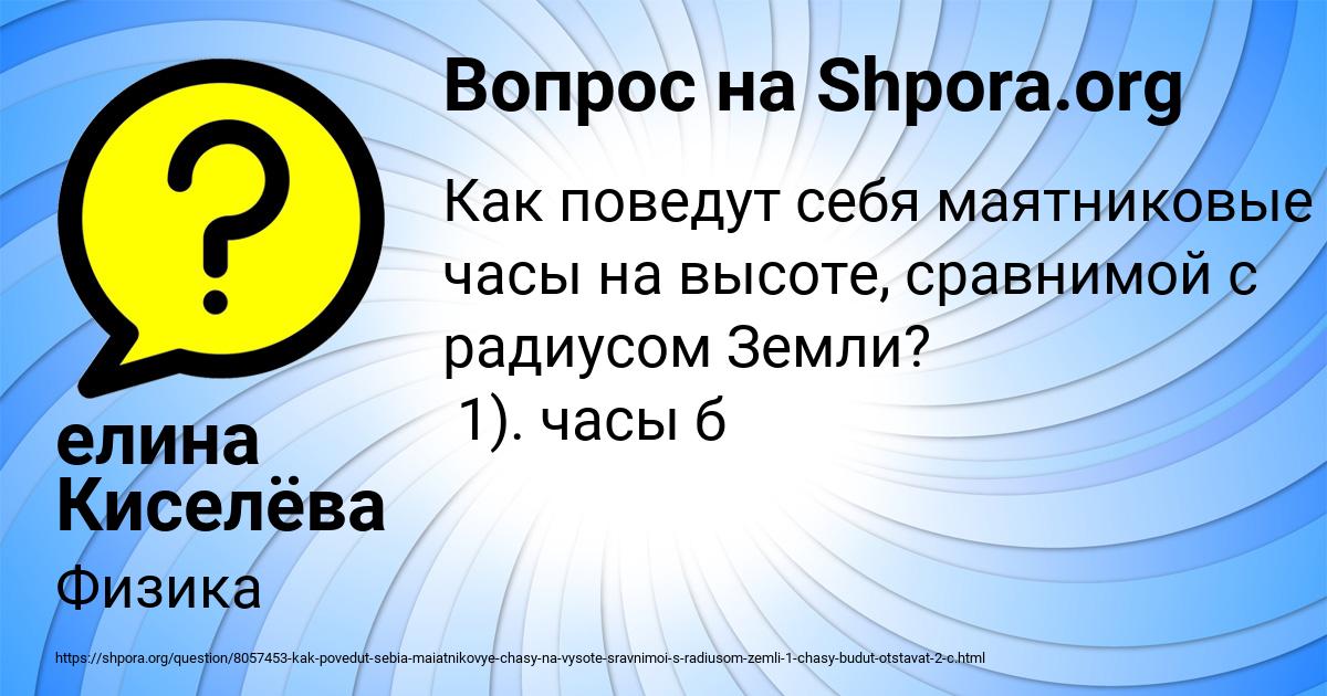 Картинка с текстом вопроса от пользователя елина Киселёва