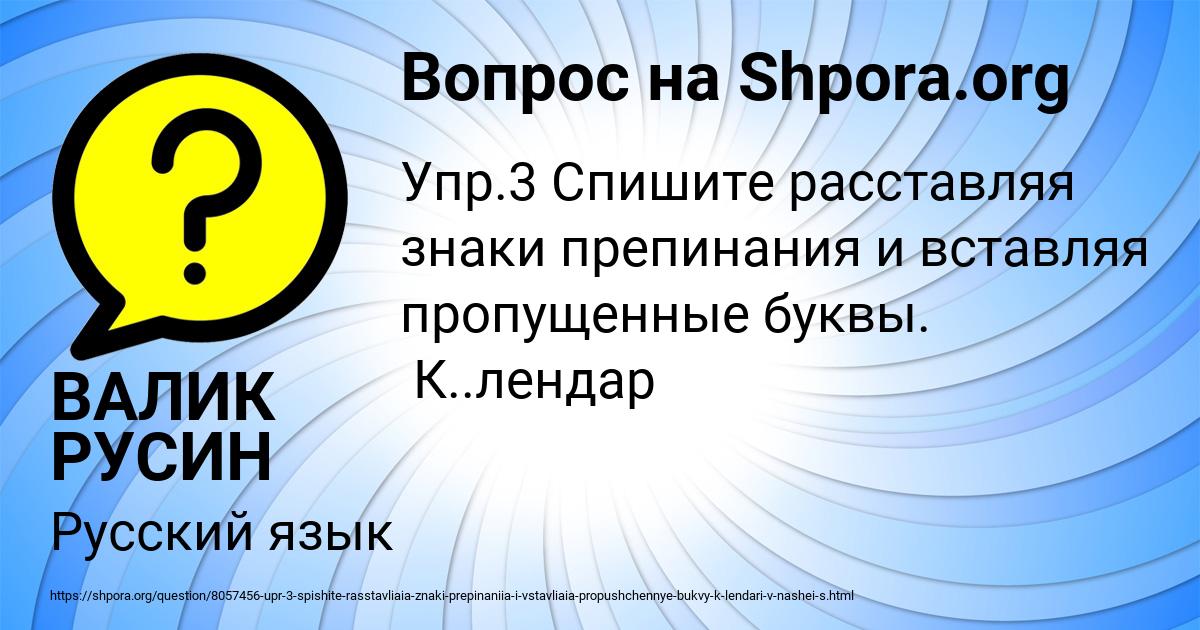 Картинка с текстом вопроса от пользователя ВАЛИК РУСИН