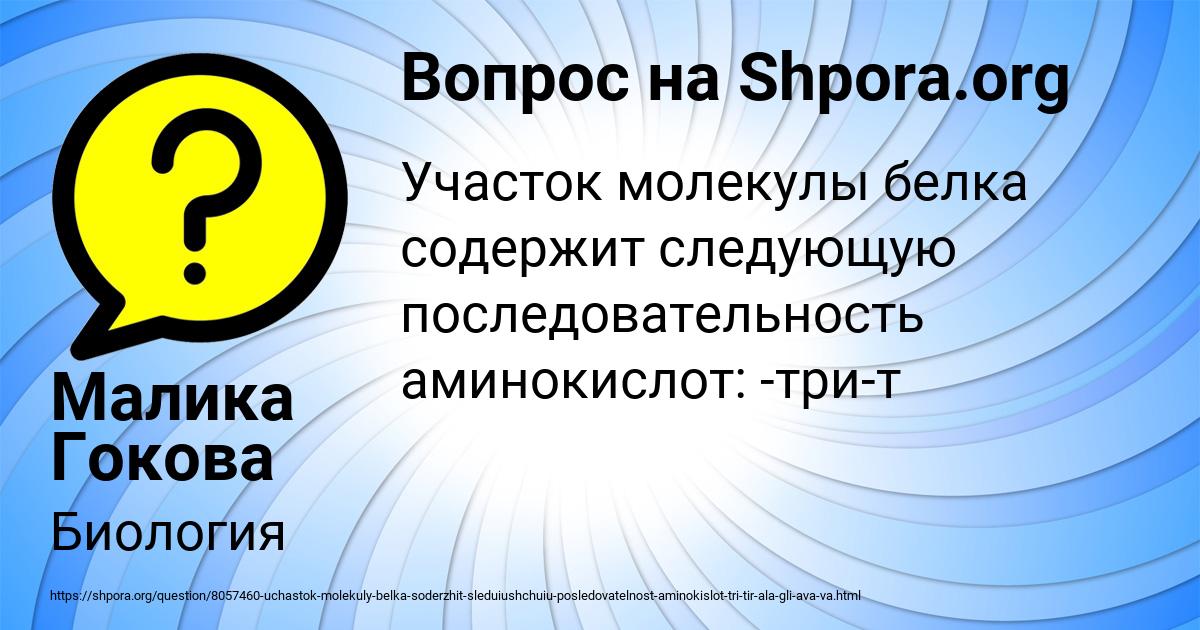 Картинка с текстом вопроса от пользователя Малика Гокова