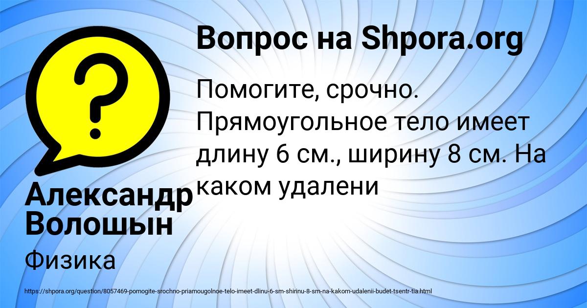 Картинка с текстом вопроса от пользователя Александр Волошын