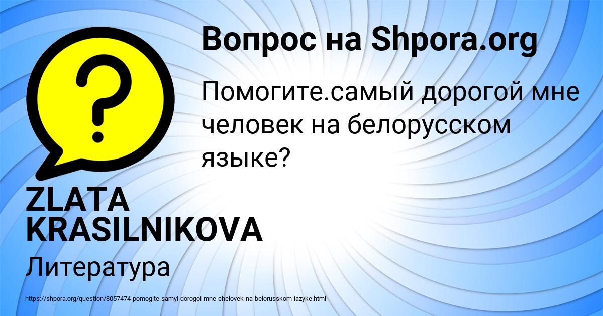 Картинка с текстом вопроса от пользователя ZLATA KRASILNIKOVA